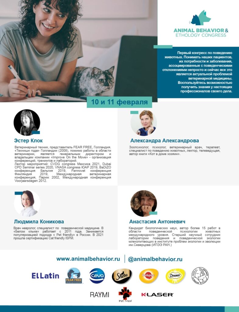 prezentaciya-po-kongressu-povedeniya-zhivotnyh-785x1024 Конгресс о поведении животных и этологии