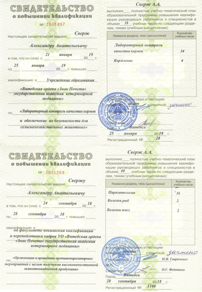 sertifikat-sverzh-aleksandr-anatolevich-3-711x1024 Сверж Александр Анатольевич