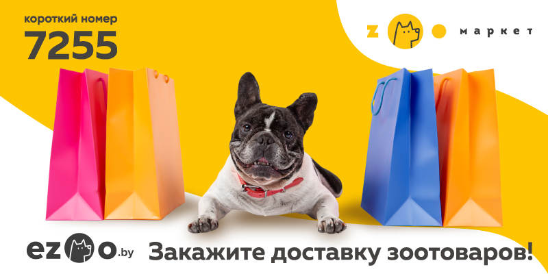 dostavka-s-zoo-marketa ZOOмаркет | E-zoo.by