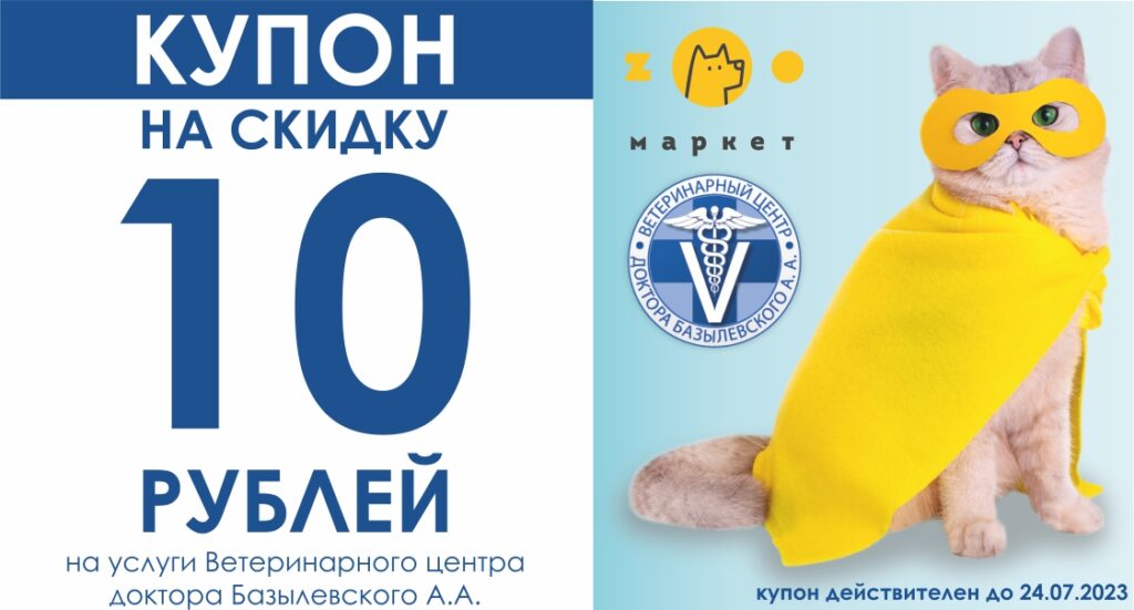 kupon_zoomarket-1024x551 Скидка 10 BYN клиентам розничной сети ZOOмаркет и интернет-магазина E-zoo.by