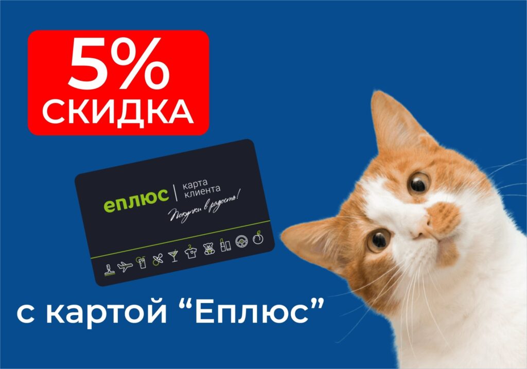 Скидка с картой евроопта