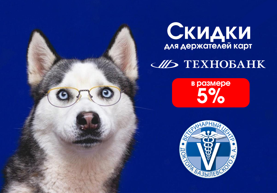 Скидки держателям карт технобанка