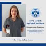 14-15 сентября 2024 года курс «ЭХОКГ. Базовый модуль» в Минске